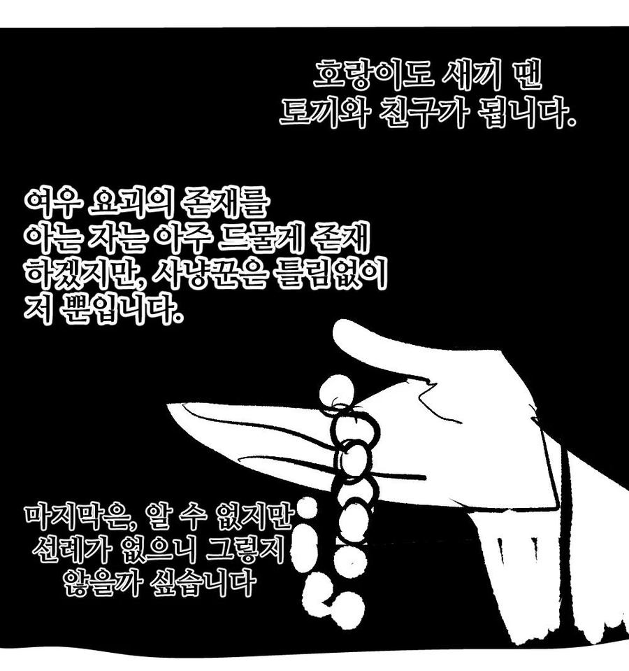 여우누이 만화_37.webp