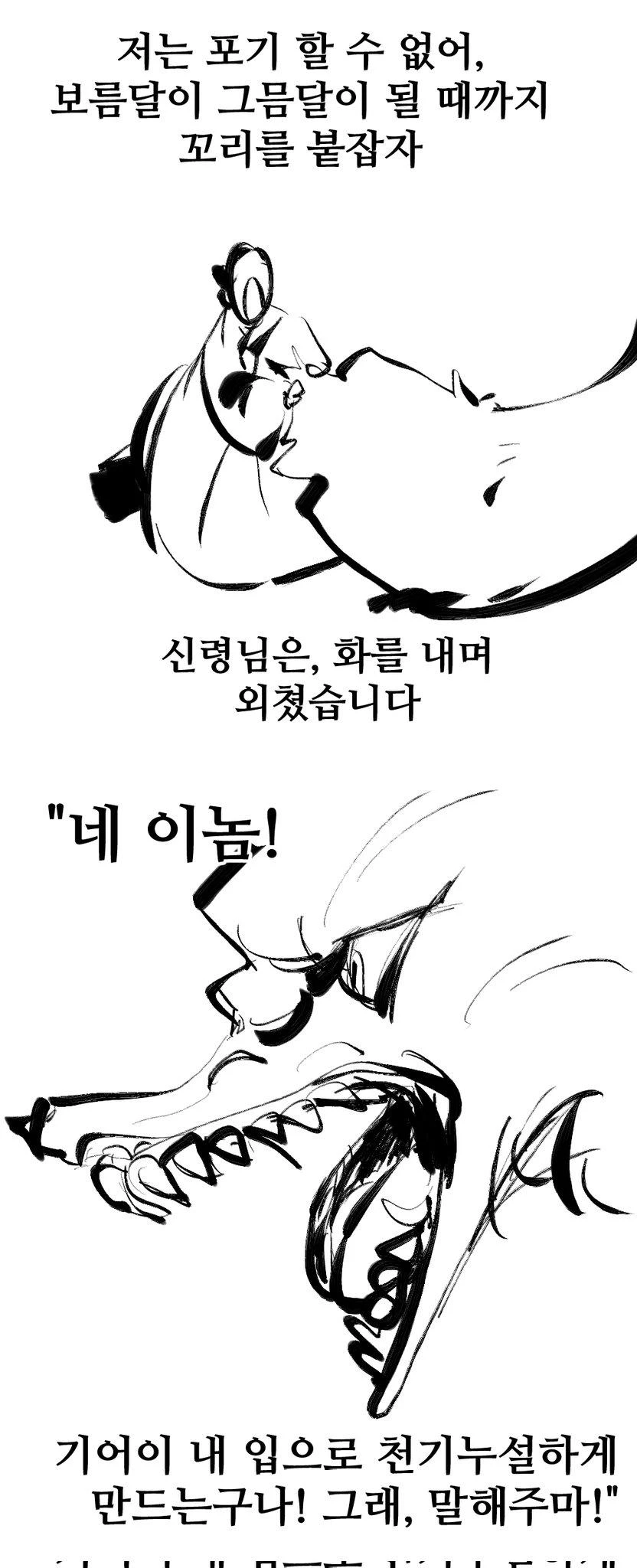 여우누이 만화_39.webp