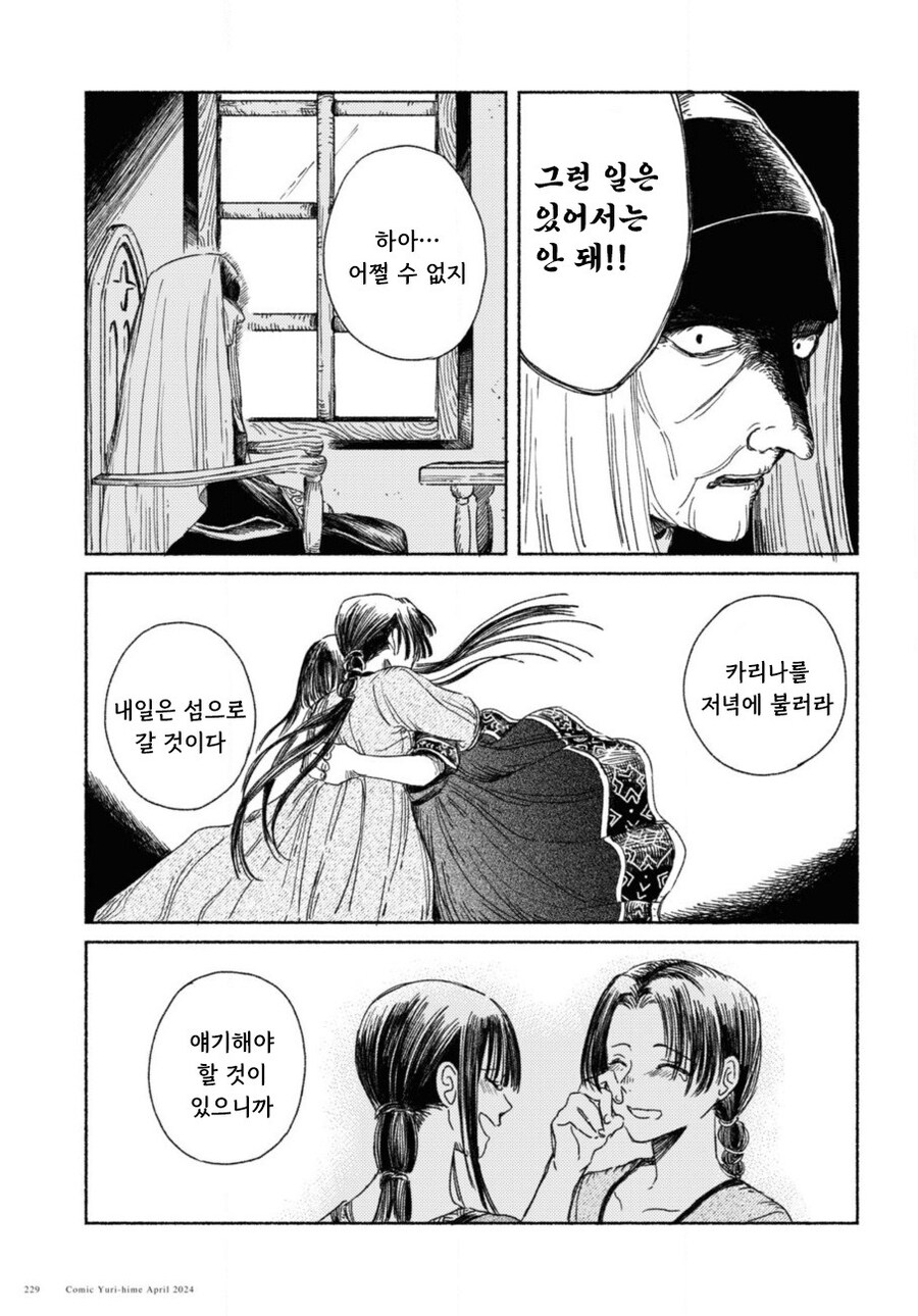 잔존의 용 만화 .manhwa_25.jpg