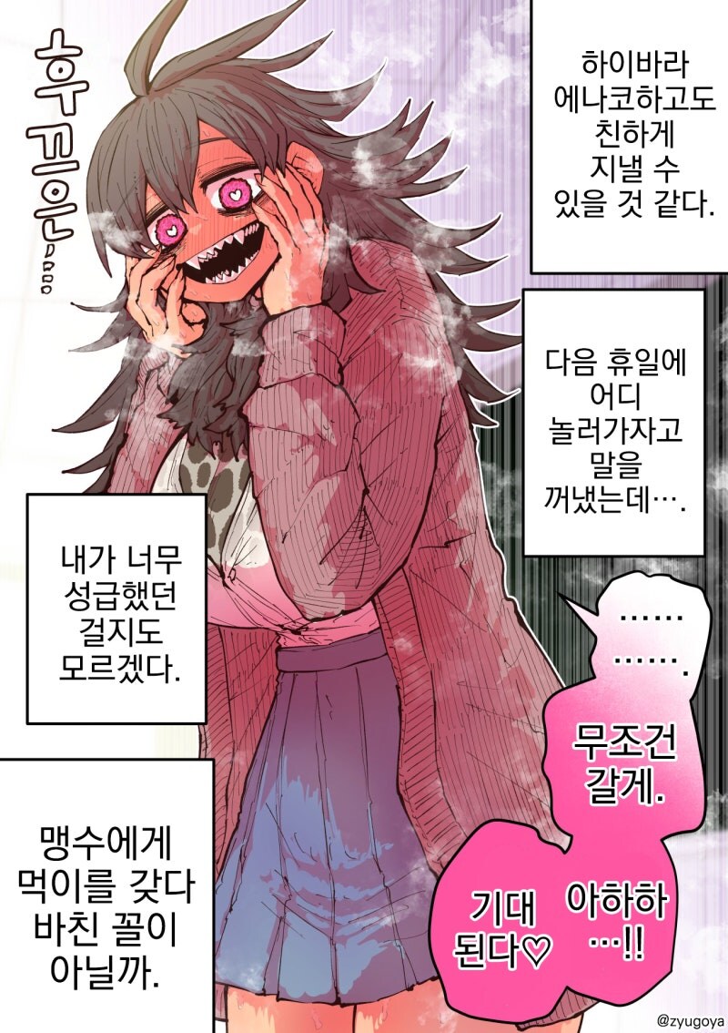 하이에나 쨩에게 노려지고 있어.....manwha_6.jpg