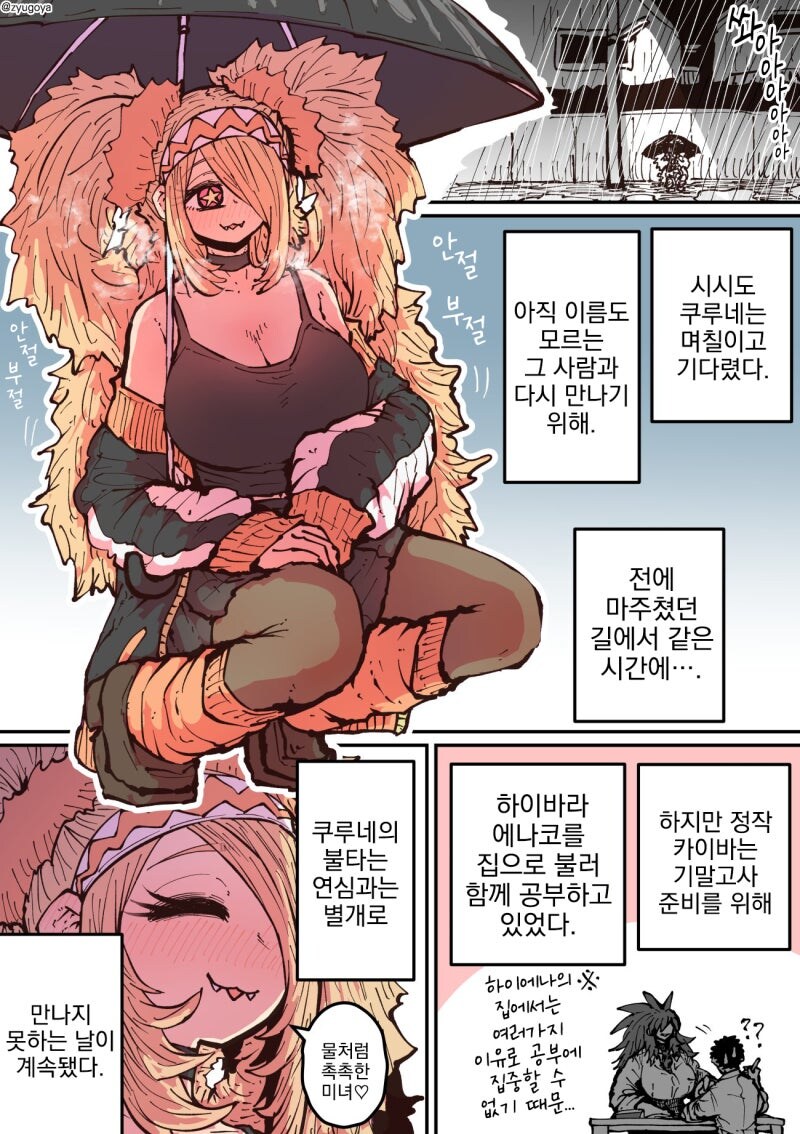하이에나 쨩에게 노려지고 있어.....manwha_29.jpg