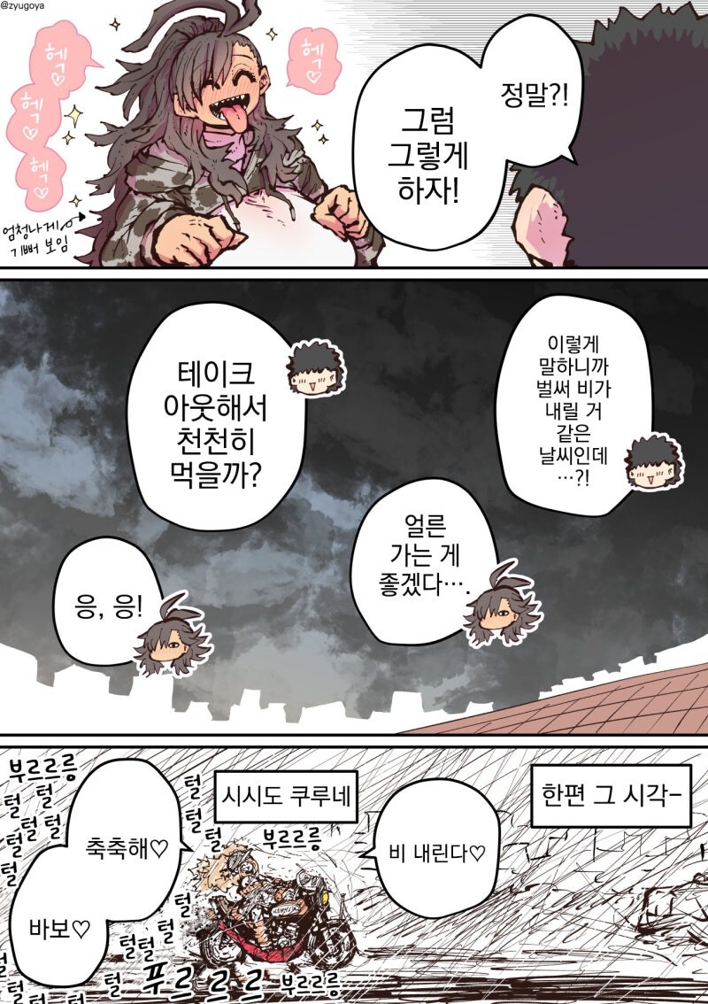 하이에나 쨩에게 노려지고 있어.....manwha_39.jpg