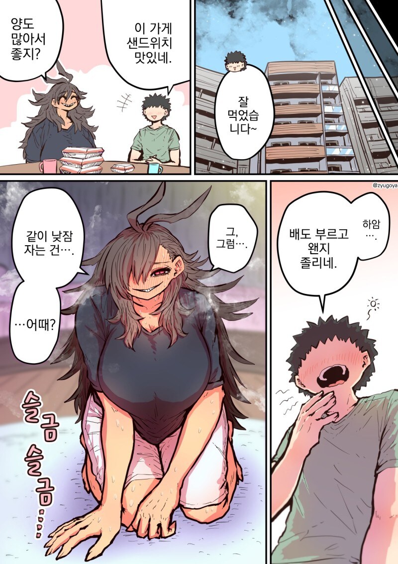 하이에나 쨩에게 노려지고 있어.....manwha_45.jpg