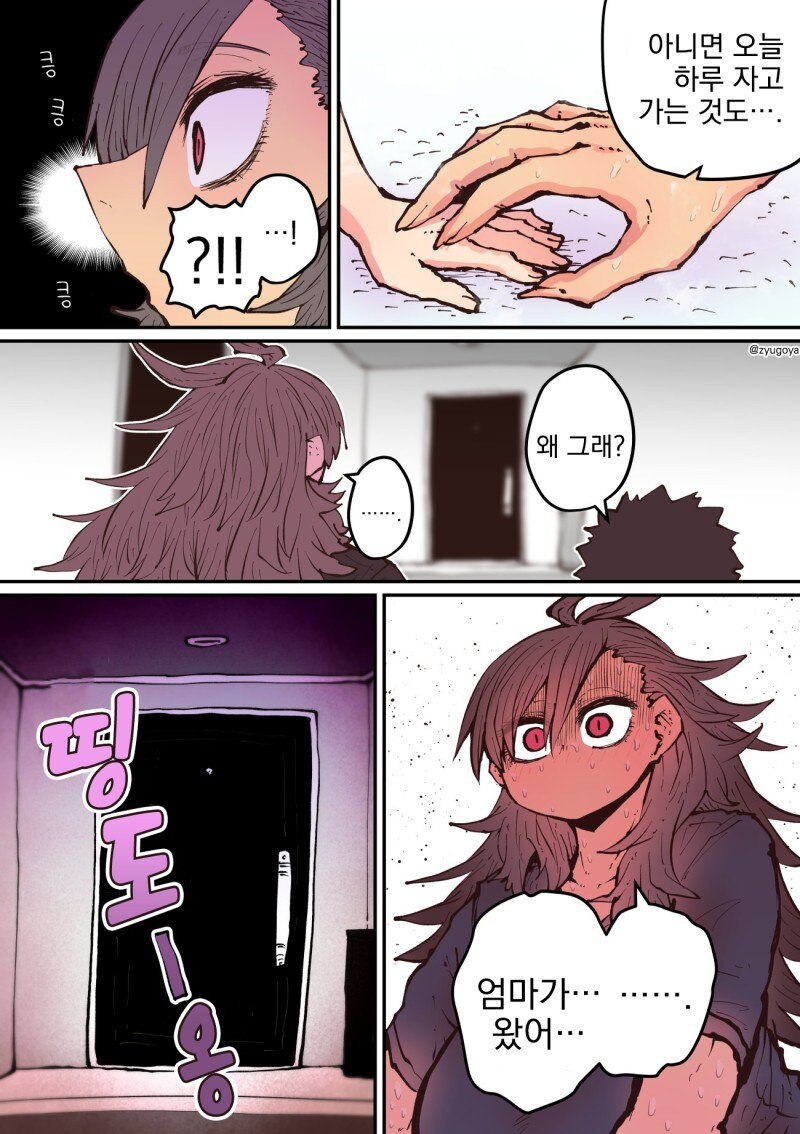 하이에나 쨩에게 노려지고 있어.....manwha_46.jpg