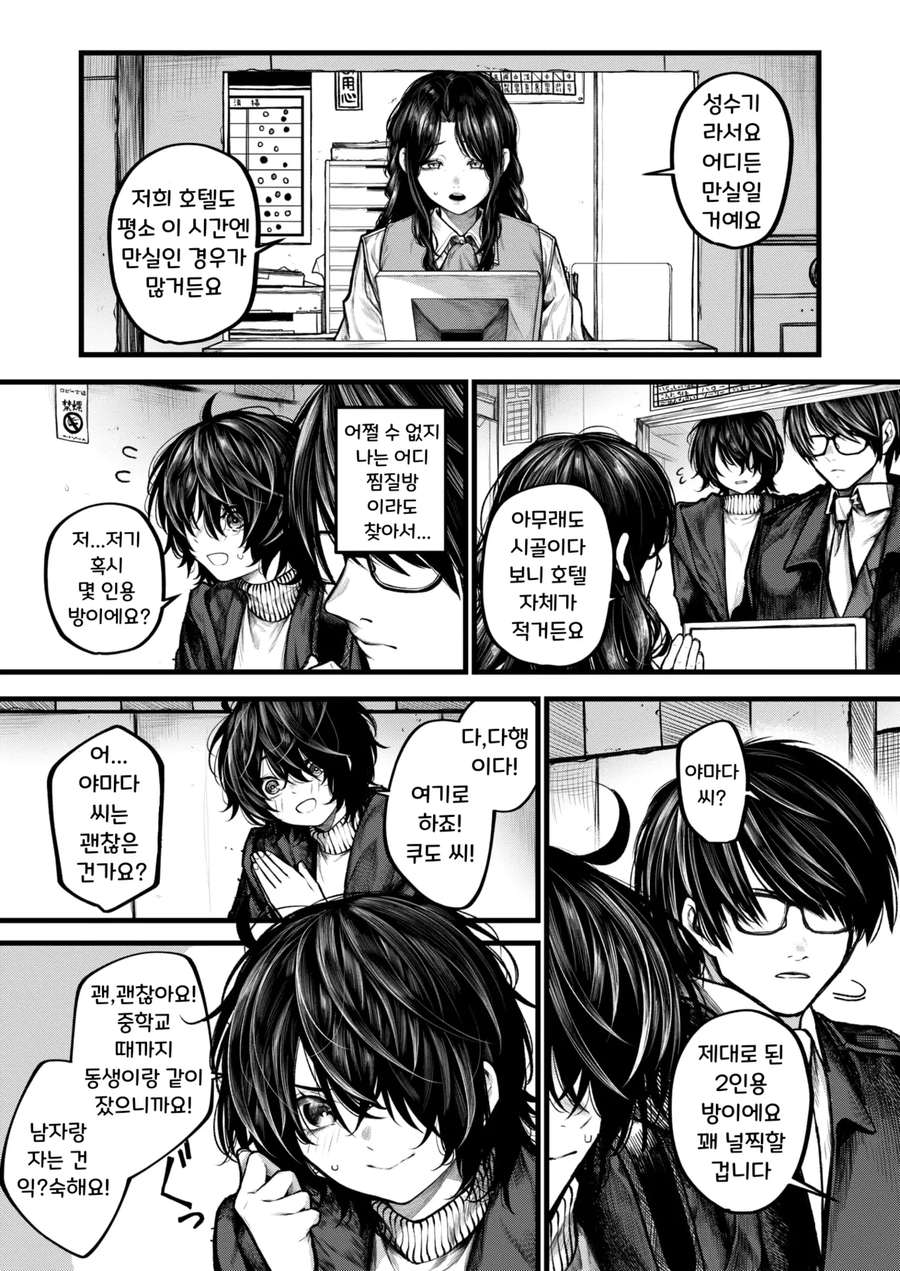 회사 동료랑 출장왔다가 러브호텔 와버린 만화_5.webp