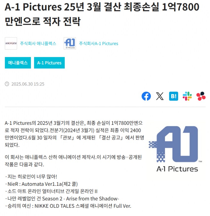 A1 픽쳐스 사상 최초 적자 기록. 범인은 누군가._2.png