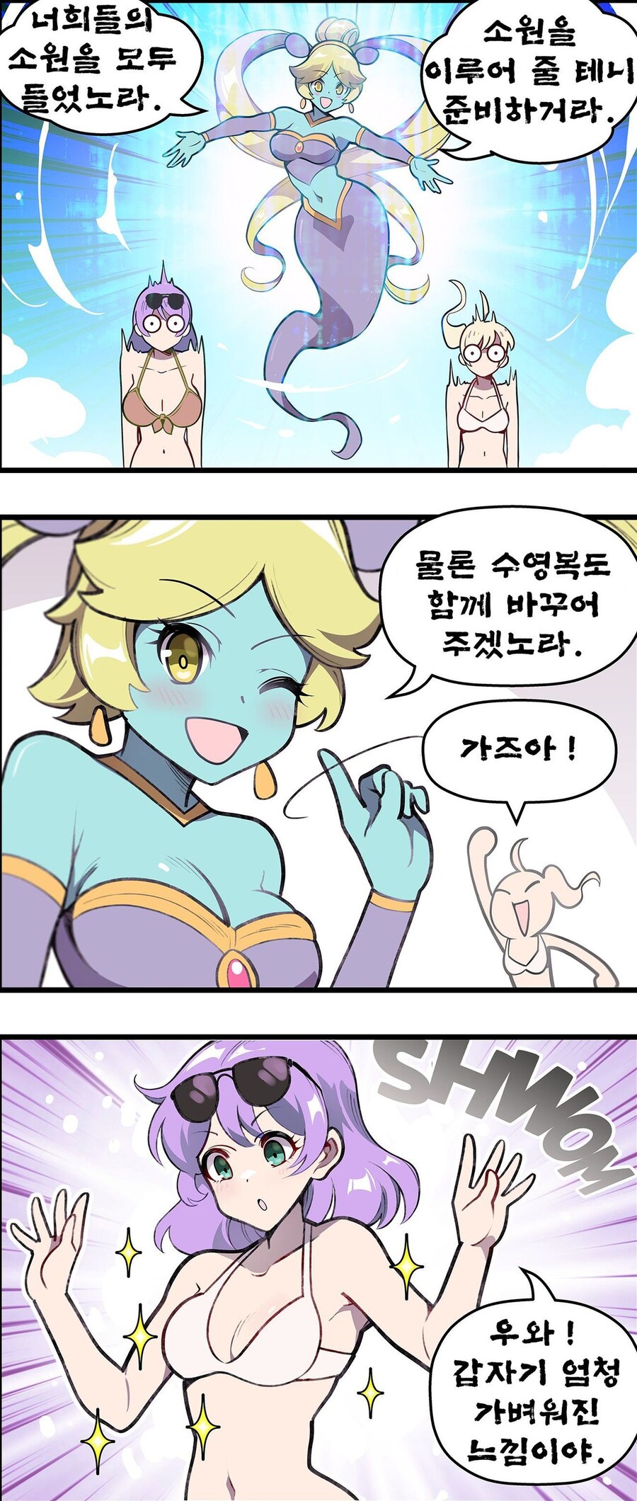 지니가 소원을 이뤄주는 만화_2.jpg