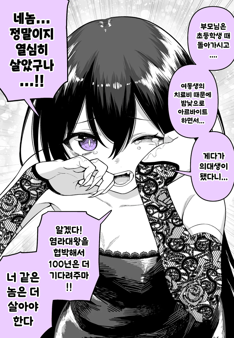 감수성이 풍부한 사신 만화_2.webp