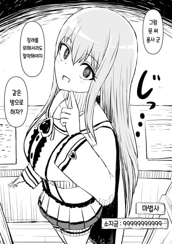 용사와 파티가 된 수상한 마법사.manhwa_2.jpg
