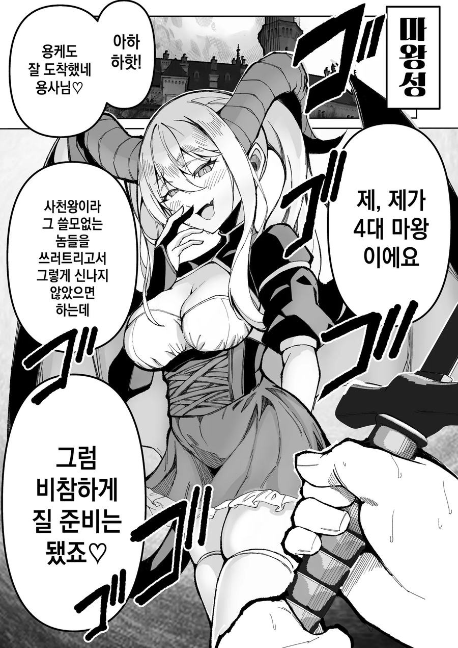 마왕의 자리를 이어받은 소녀 만화_1.webp