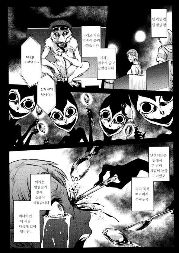 원숭이 꿈 만화_4.webp