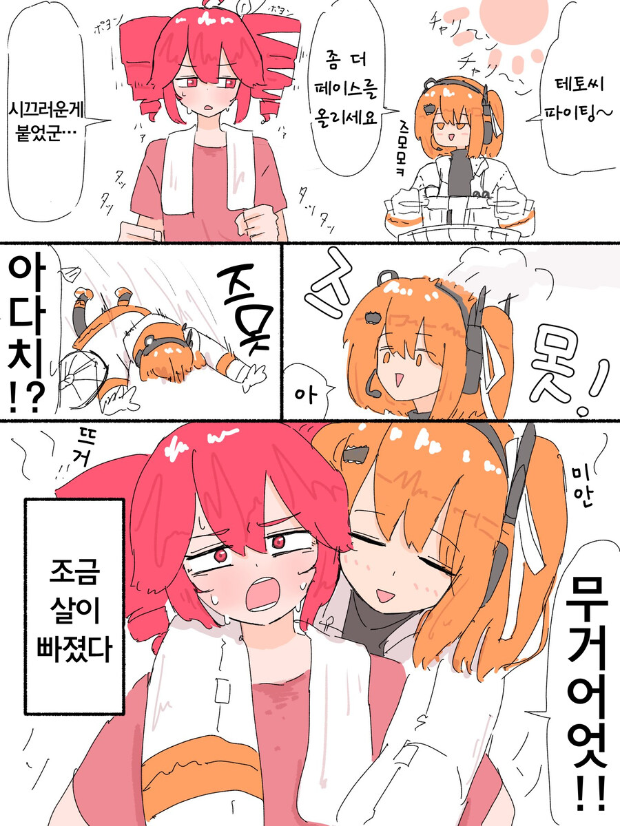 보컬로이드)더워죽을것같은 테토녀 만화_9.jpg