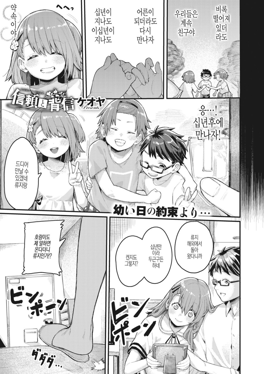 소꿉친구 3명이 동창회하는 만화_1.jpg