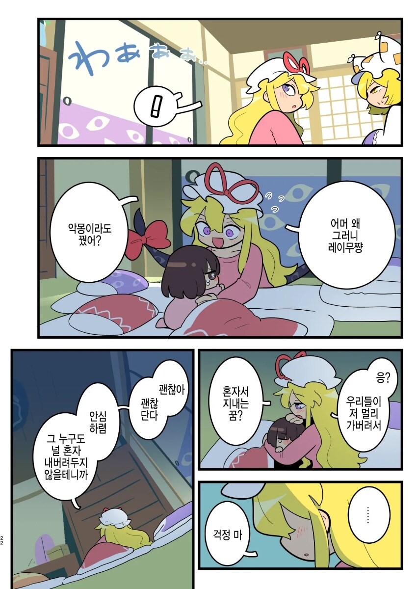 동방) 아기 레이무.manga_21.jpg