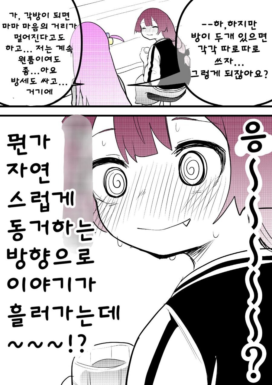 봇치] 멘헤라 봇치와 코가 꿰인 키쿠리 만화.manhwa_5.jpg