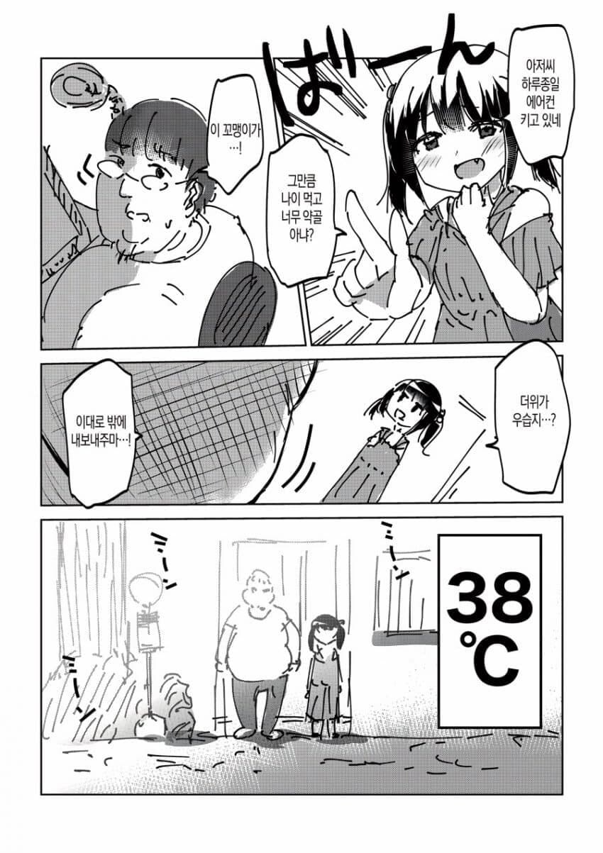 에어컨없이는 살수없게 된manhwa_1.jpg