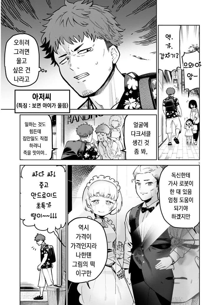 만화) 고물로이드 하마 양_3.jpg