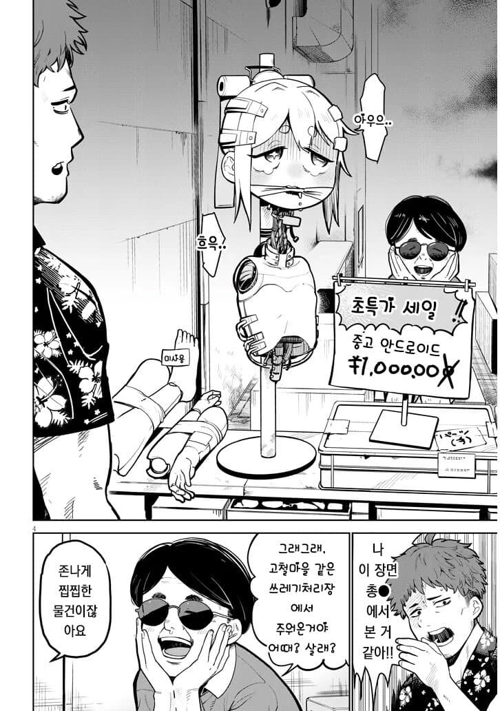 만화) 고물로이드 하마 양_4.jpg