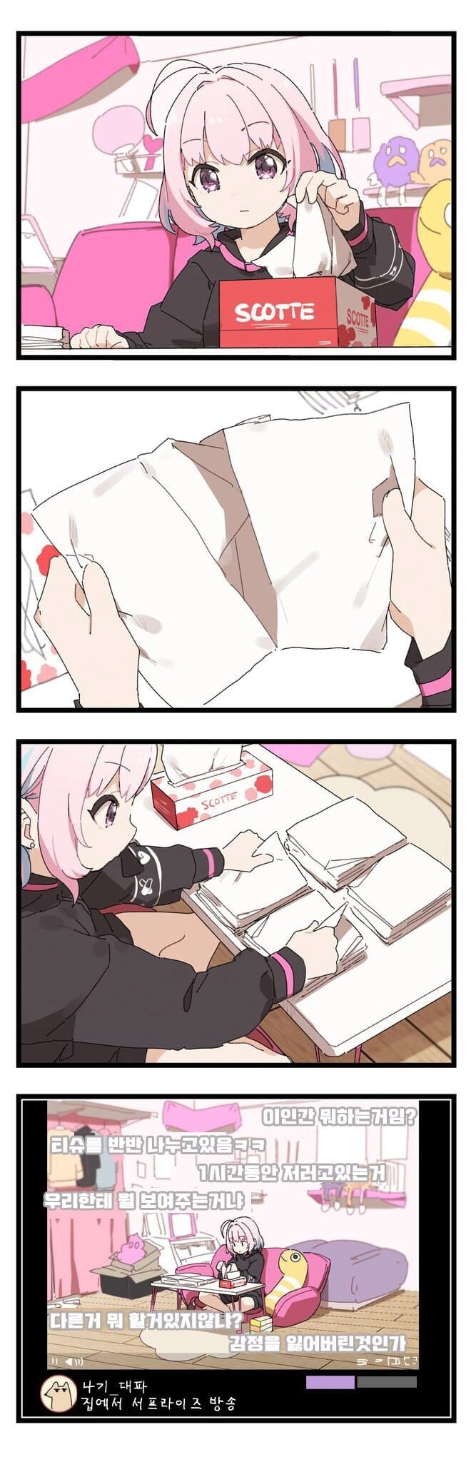 [@] 1시간 동안 티슈 반으로 뜯기_1.png