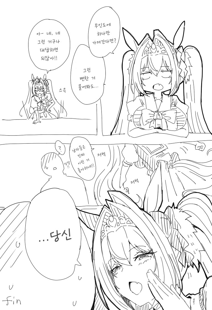 말딸/번역) 해석차이 다스카 - 대답 다스카_1.png