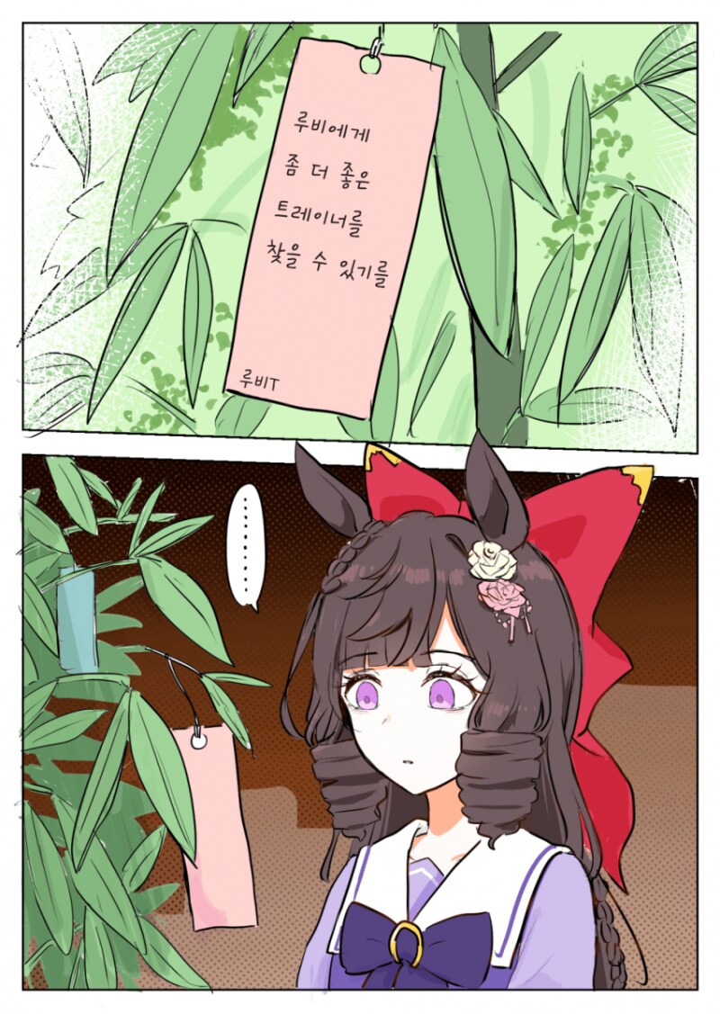 말딸) 루비가 트레이너 덮치기 전 만화_1.png