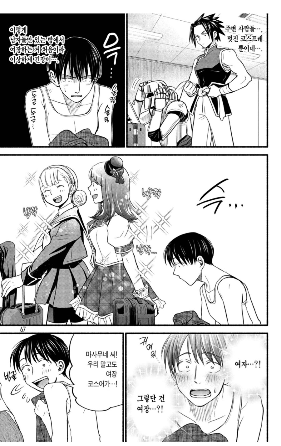 여장 코스프레를 한 사람들을 처음 본 여장남자.manhwa_2.png