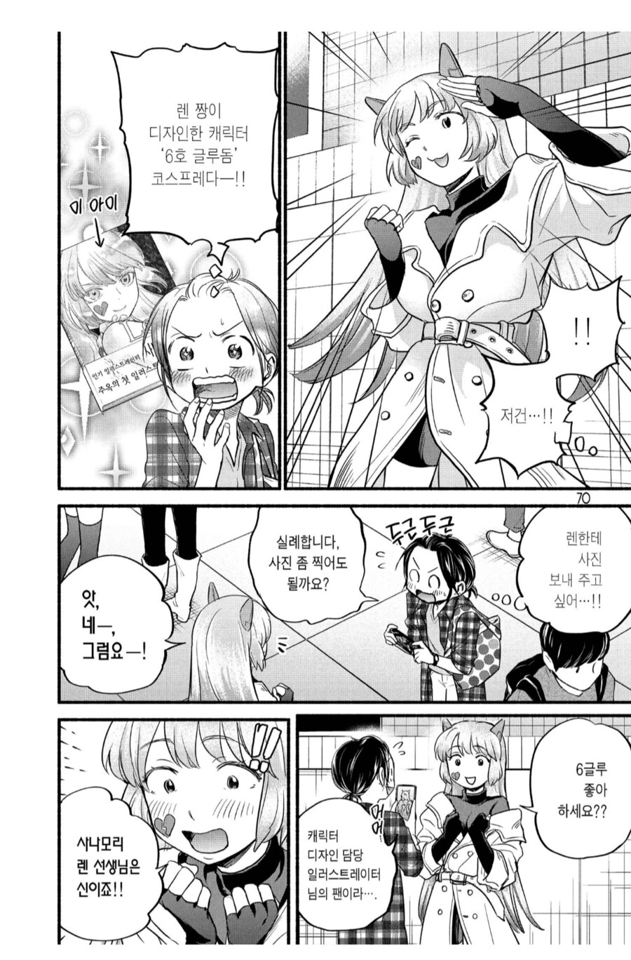 잘 뽑힌 캐릭터 일러스트가 할 수 있는 일.manhwa_1.png