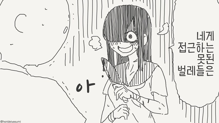 얀데레 해충 헌터.manga_1.jpg