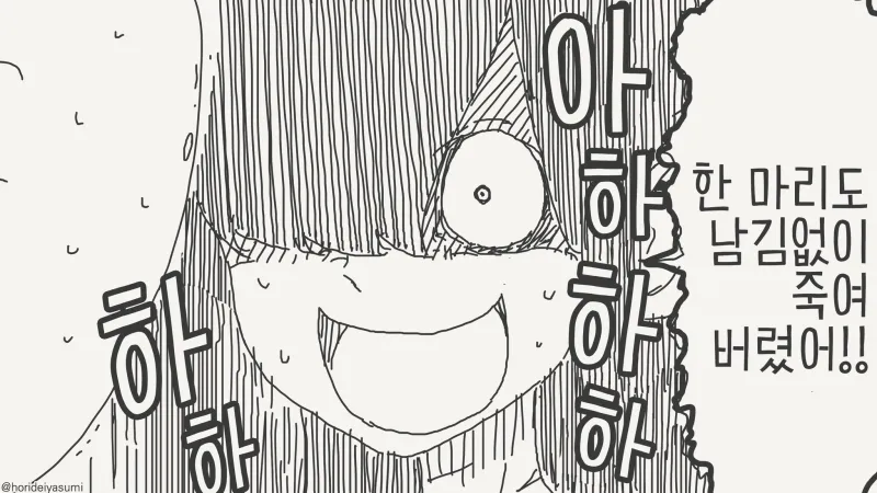 얀데레 해충 헌터.manga_2.webp