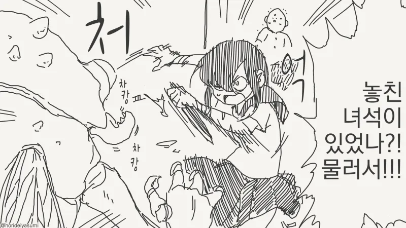 얀데레 해충 헌터.manga_4.webp