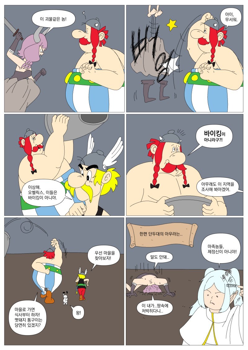 마력이 느껴지지않아. 송사리군.manhwa_2.jpg