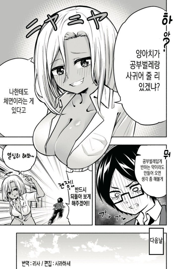 체면이 땅으로 떨어진 일진녀.manga_1.jpg