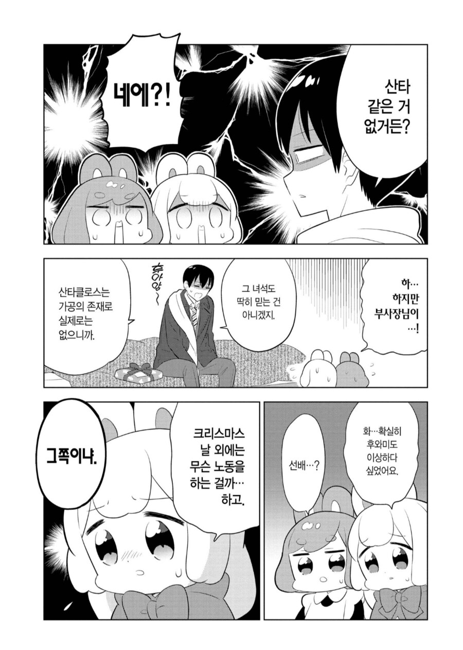 싼다할아버지가 없다는 사실을 알아버린 10엔 토끼.manhwa_1.png
