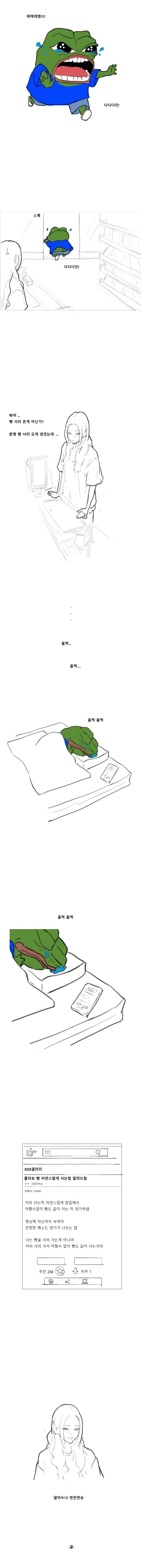 편의점에 커피사러 가는 manhwa_2.jpg