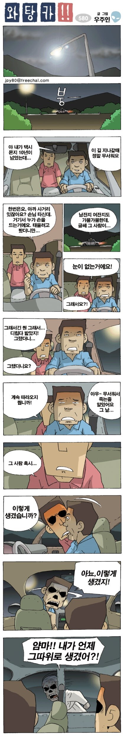 공포의 택시 manhwa_1.jpg