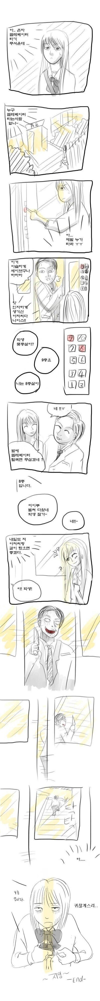 혼자서 엘레베이터 타기 무서운 manhwa_1.jpg