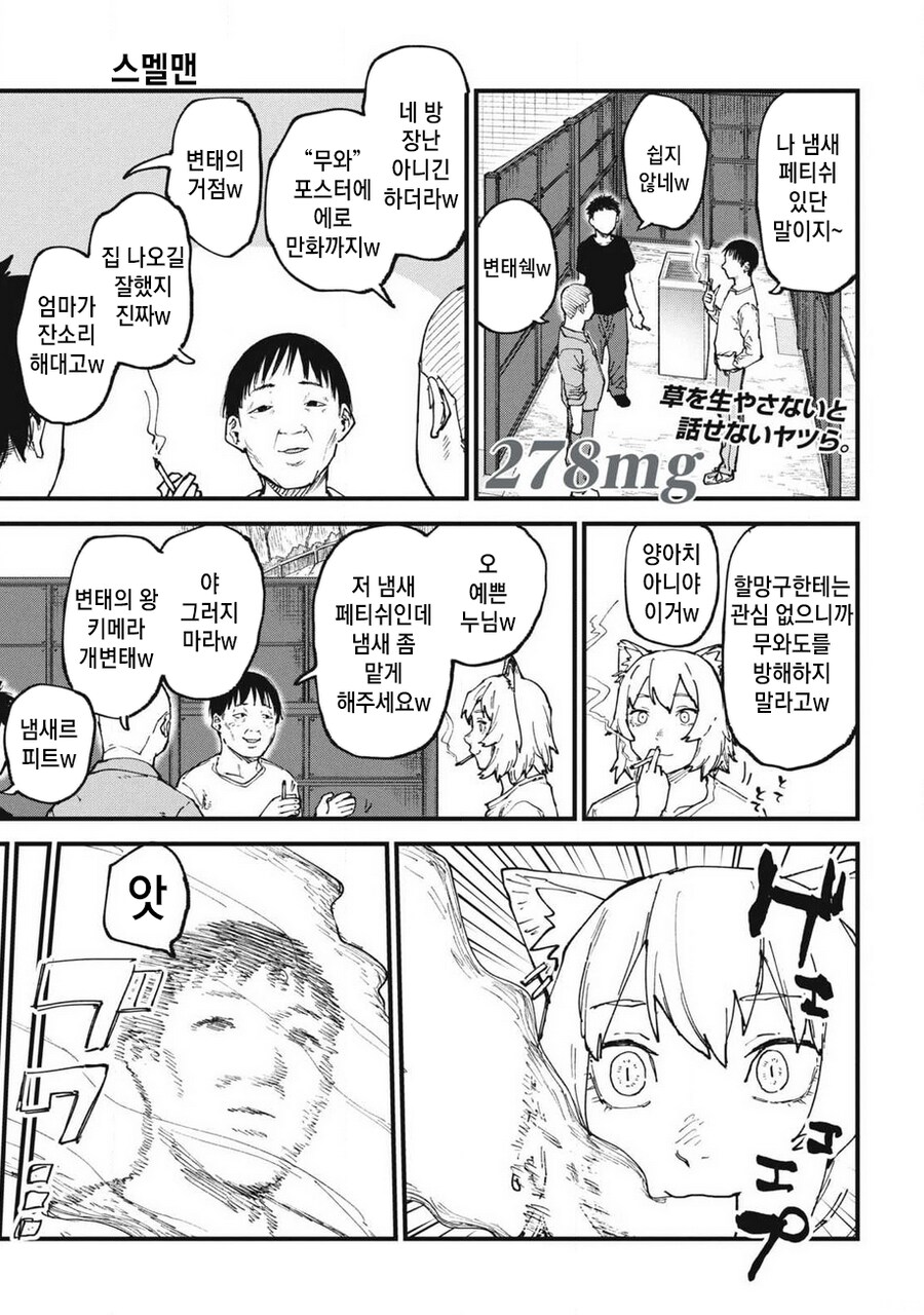 냄새 패티쉬때문에 죽는 만화_1.png