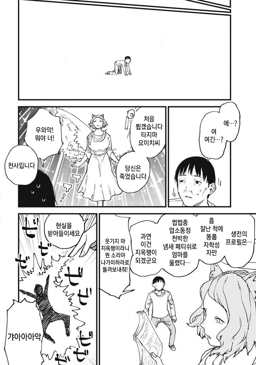 냄새 패티쉬때문에 죽는 만화_2.png