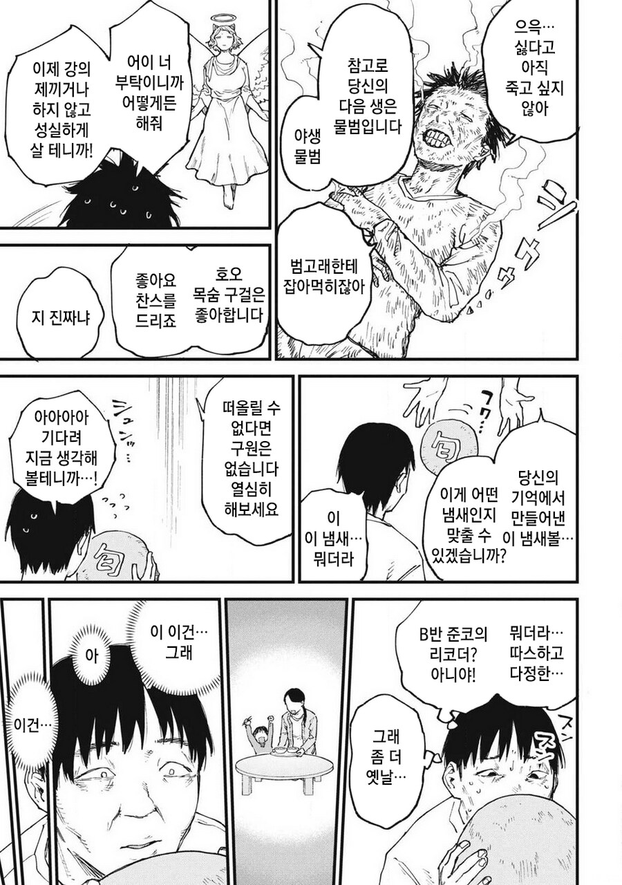 냄새 패티쉬때문에 죽는 만화_3.png
