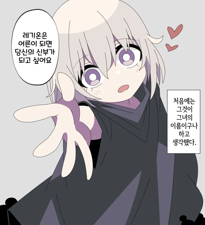 어린 시절에 결혼 약속을 한 여자가 찾아오는 만화_1.webp