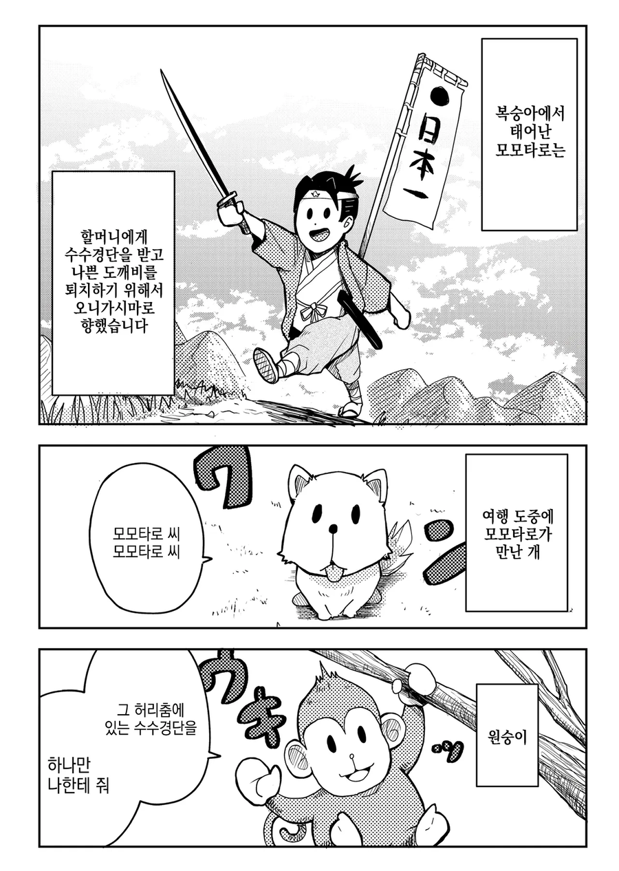 모모타로 이야기 만화_1.webp