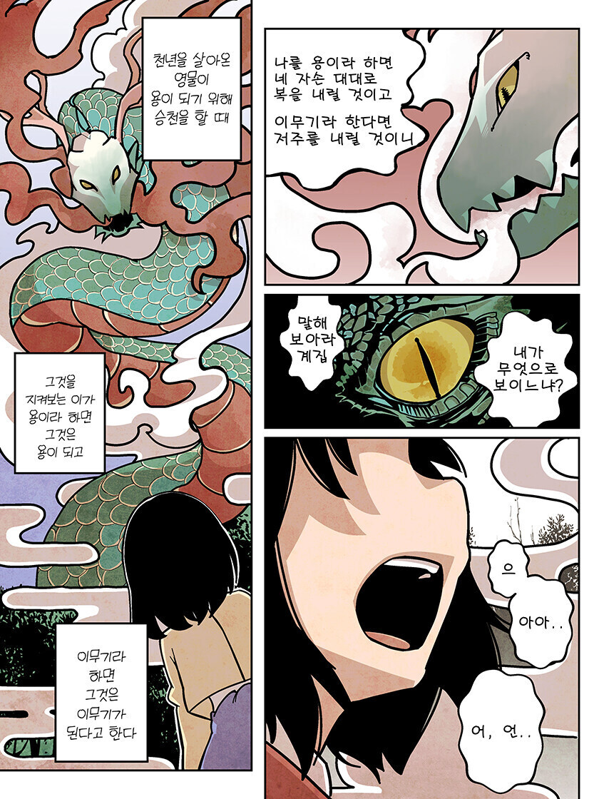 새언니 생기는 만화_1.jpg