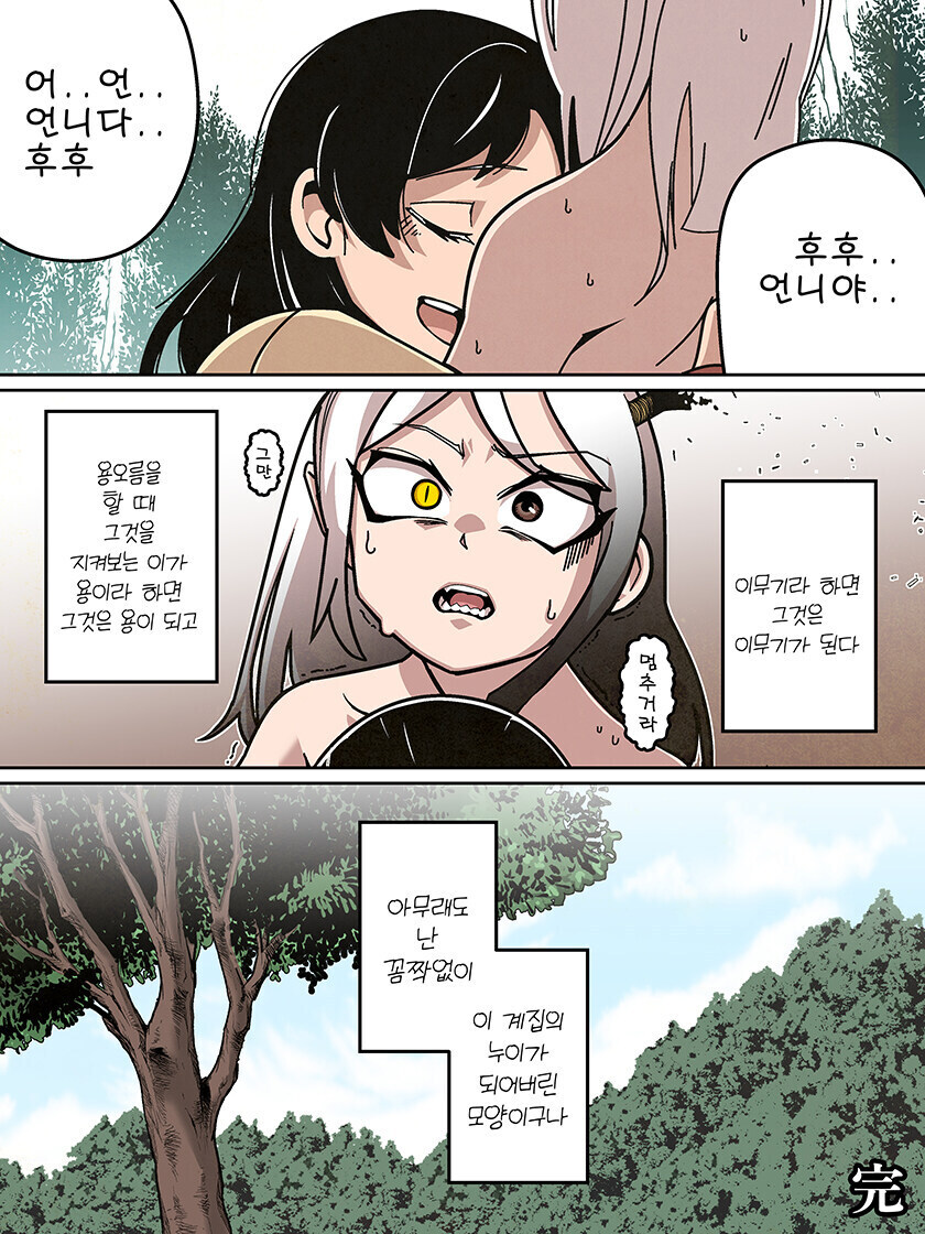 새언니 생기는 만화_4.jpg