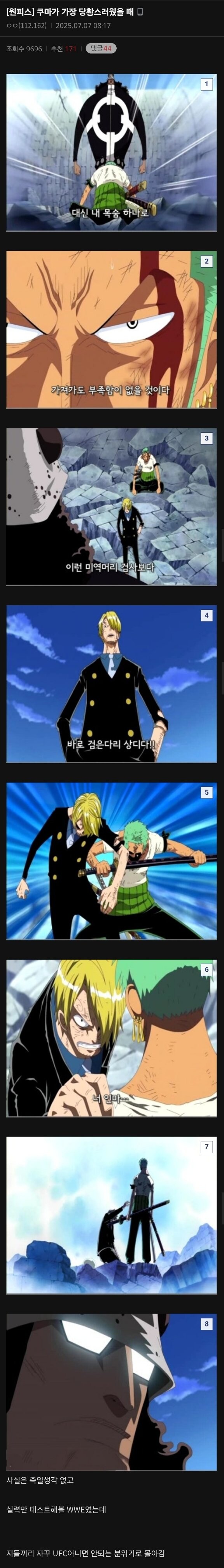 원피스)쿠마가 상디를 이완코브한테 보낸이유_1.jpg