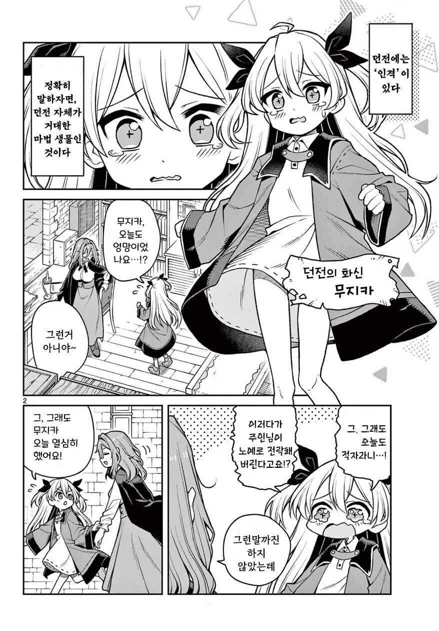 지친 마녀와 친절한 던전 .manhwa_2.jpg
