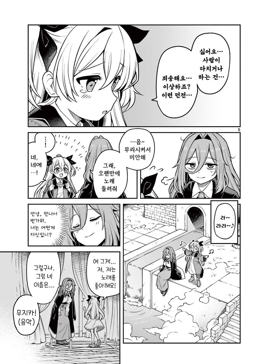 지친 마녀와 친절한 던전 .manhwa_5.jpg