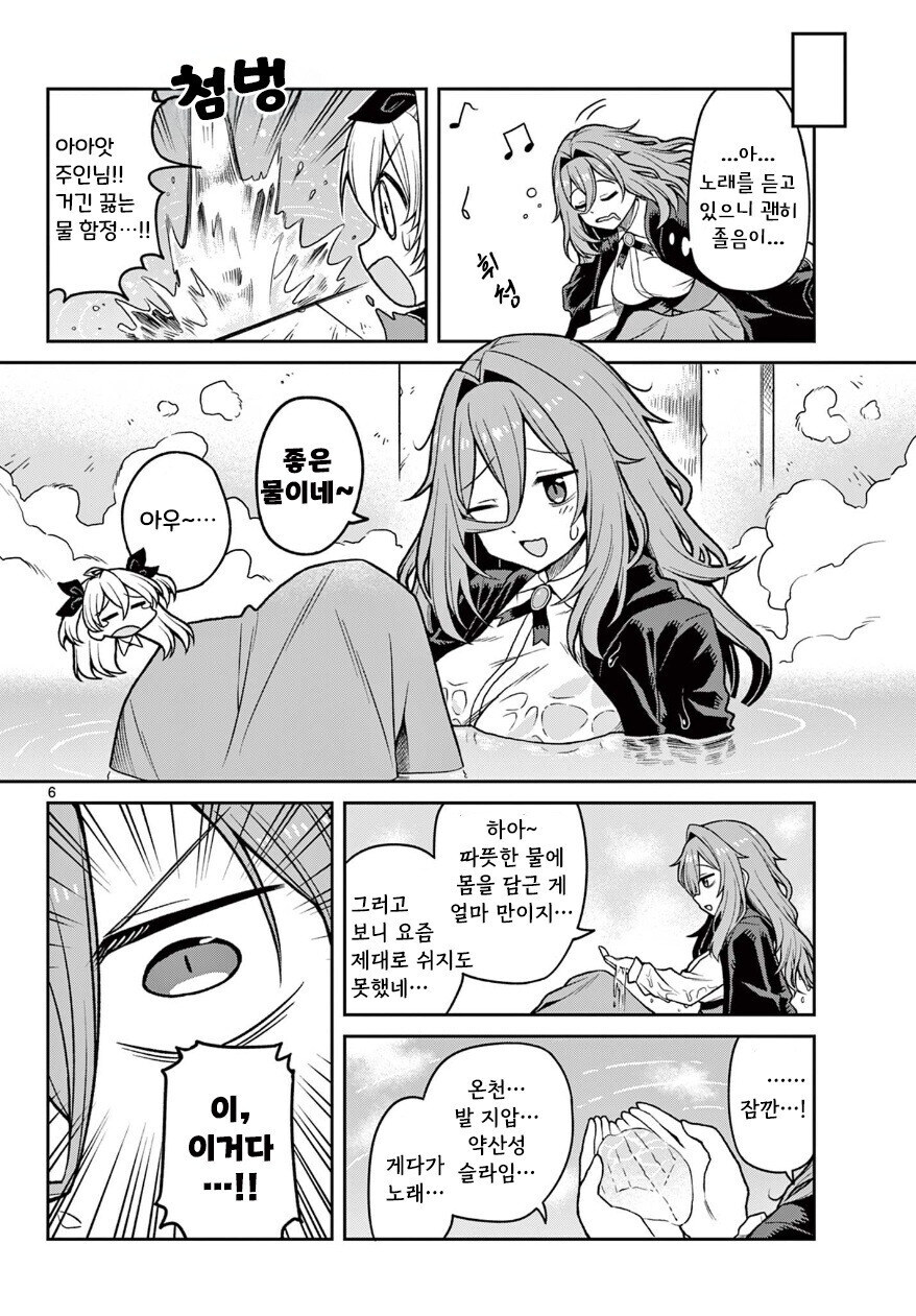 지친 마녀와 친절한 던전 .manhwa_6.jpg
