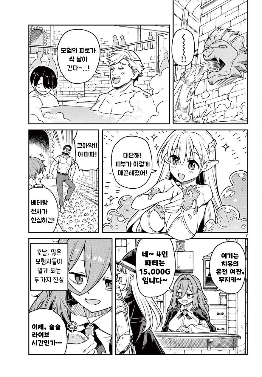 지친 마녀와 친절한 던전 .manhwa_7.jpg