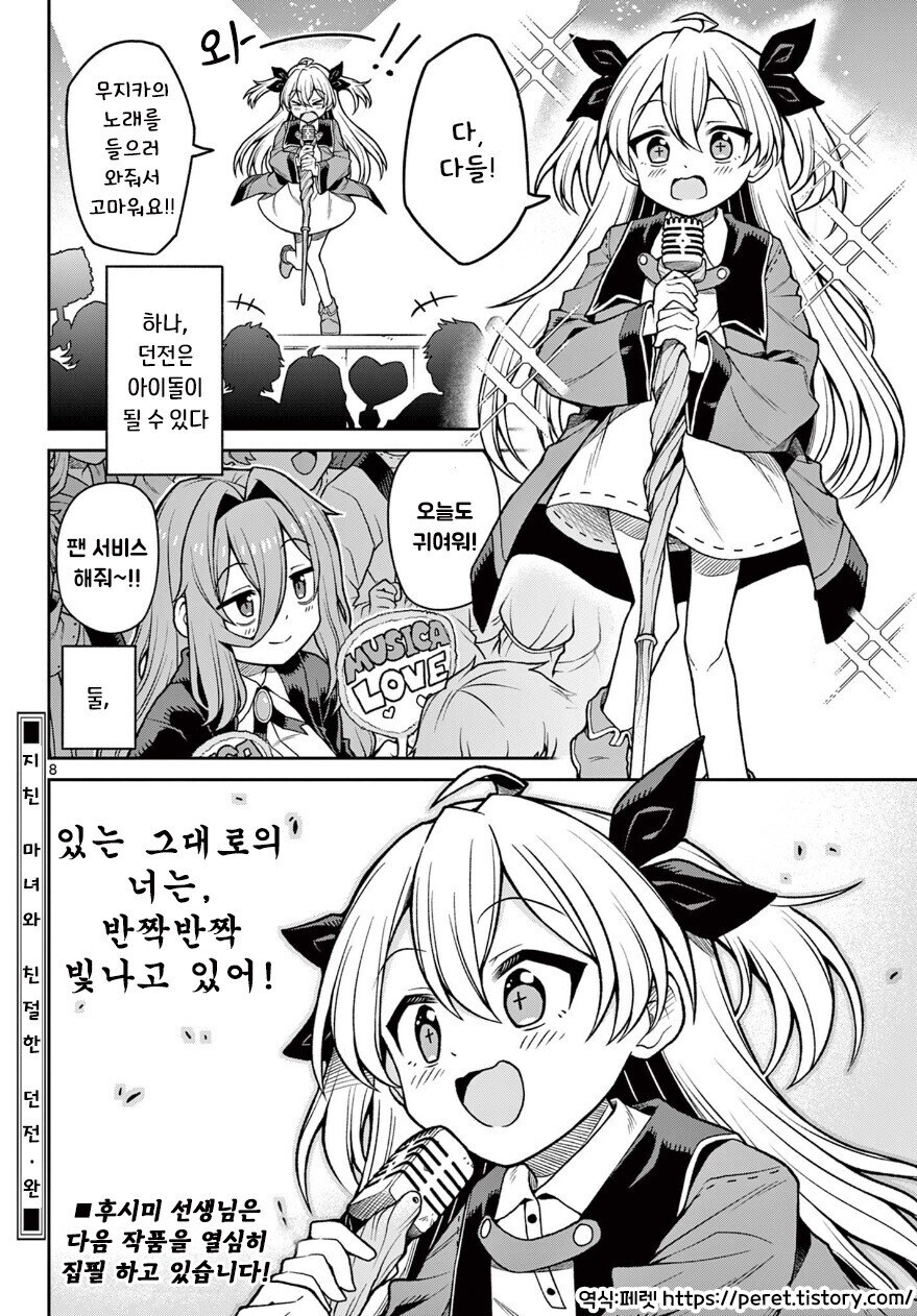지친 마녀와 친절한 던전 .manhwa_8.jpg