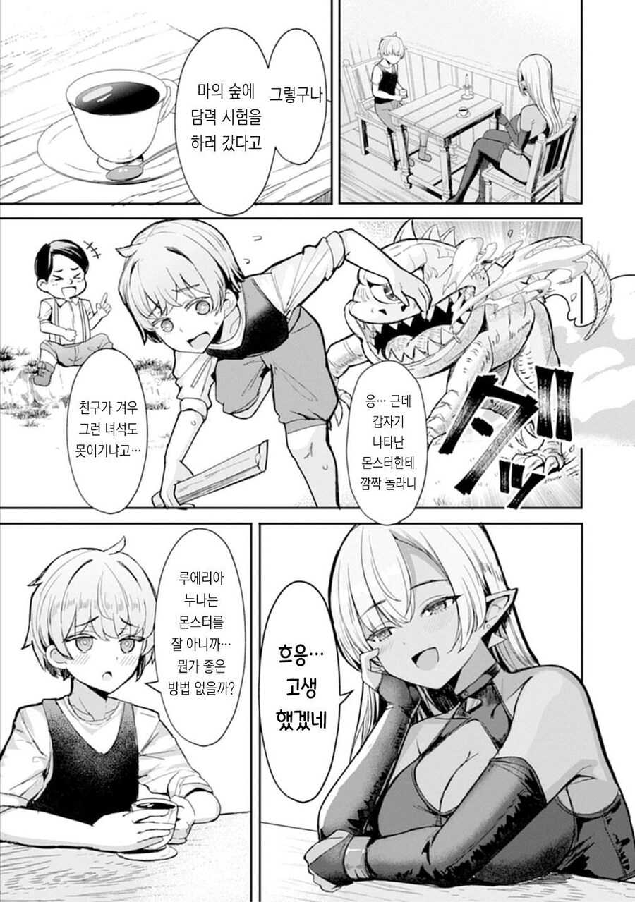 다크엘프 누나의 레슨 만화_2.jpg